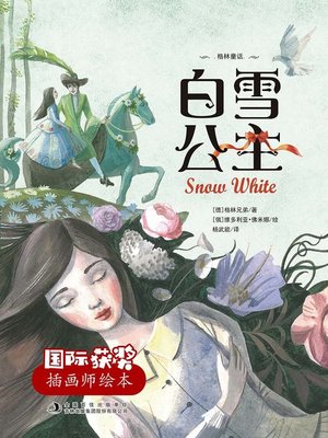 cover image of 白雪公主 (Snow White)